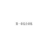 小升初小学数学复习第一章数的认识综合训练教学课件