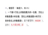小升初小学数学复习第一章数的认识综合训练教学课件