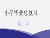 小升初小学数学复习第二章数的运算综合训练教学课件