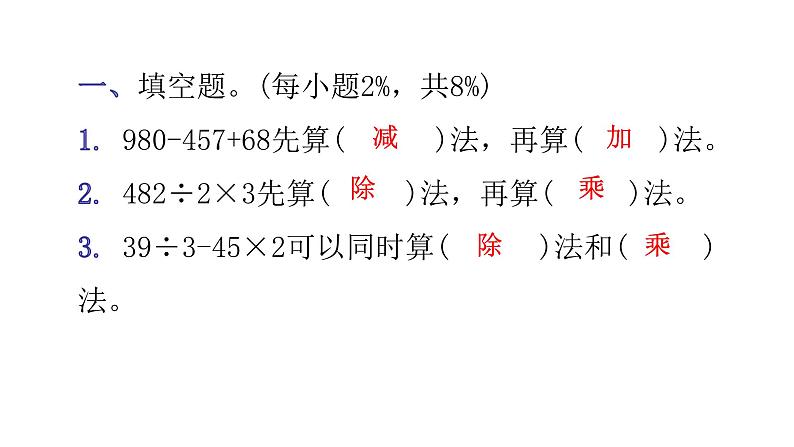 小升初小学数学复习第二章数的运算综合训练教学课件第3页