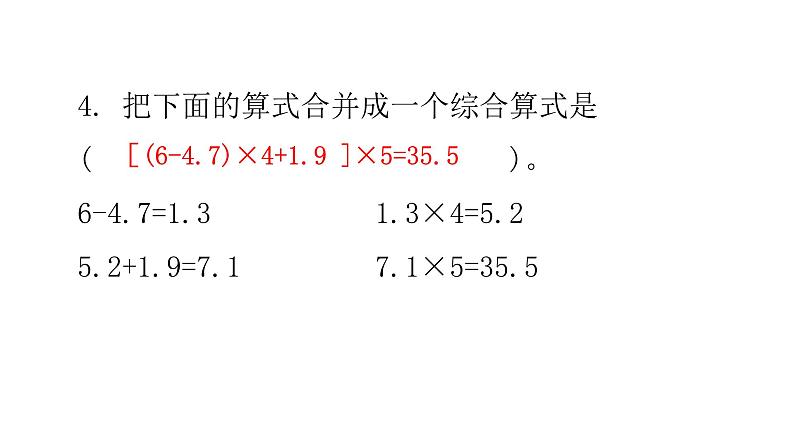 小升初小学数学复习第二章数的运算综合训练教学课件第4页