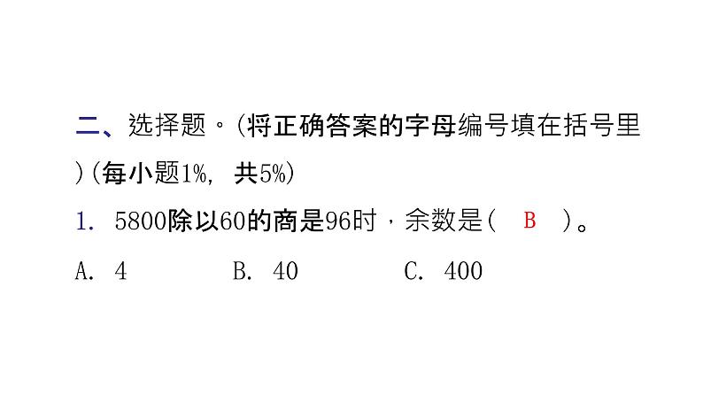 小升初小学数学复习第二章数的运算综合训练教学课件第5页