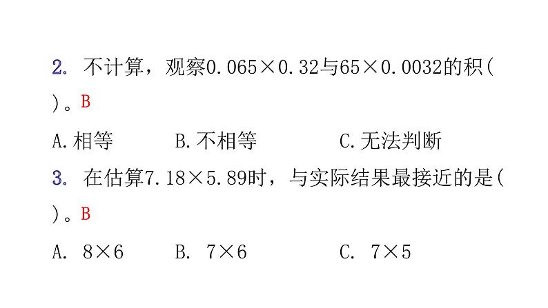 小升初小学数学复习第二章数的运算综合训练教学课件第6页