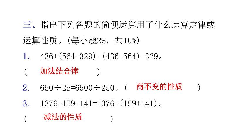 小升初小学数学复习第二章数的运算综合训练教学课件第8页