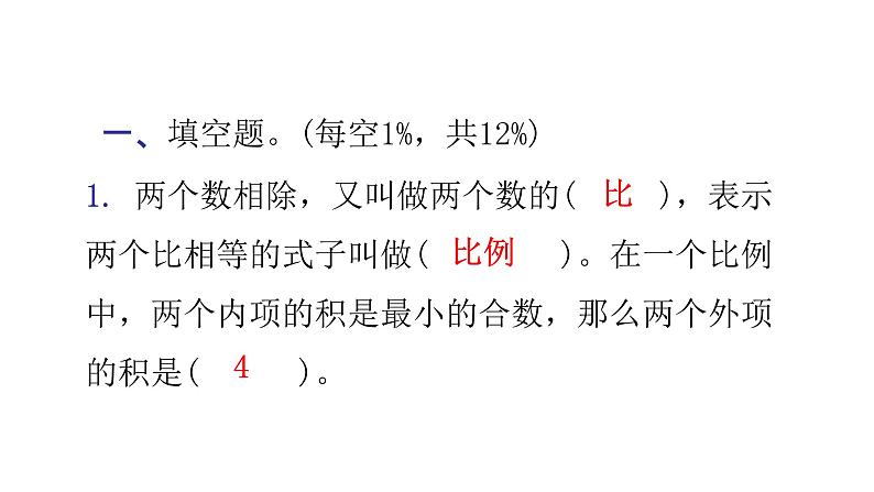 小升初小学数学复习第三章式与方程综合训练教学课件第3页