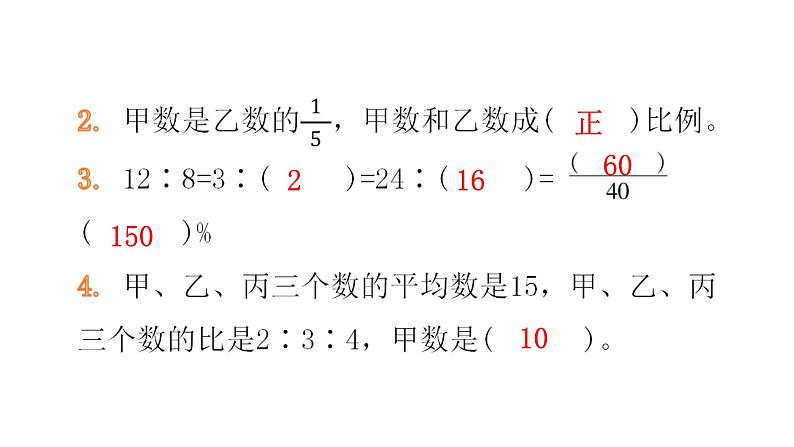小升初小学数学复习第三章式与方程综合训练教学课件第4页
