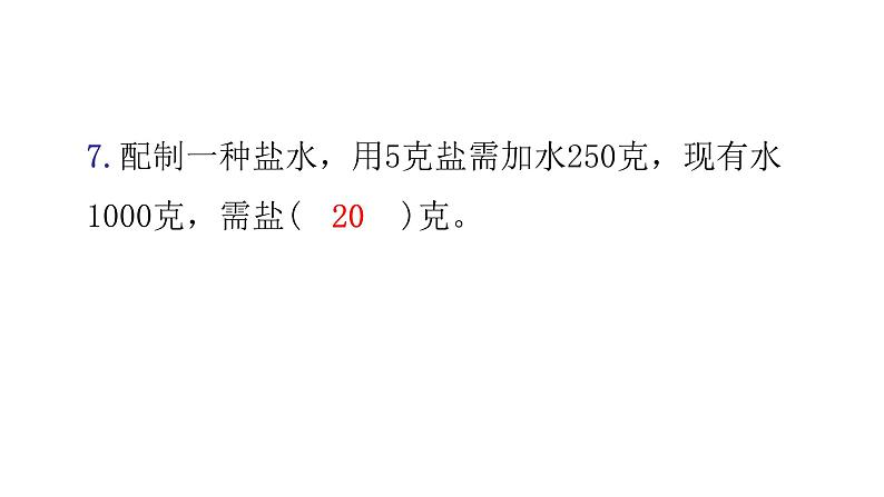 小升初小学数学复习第三章式与方程综合训练教学课件第6页