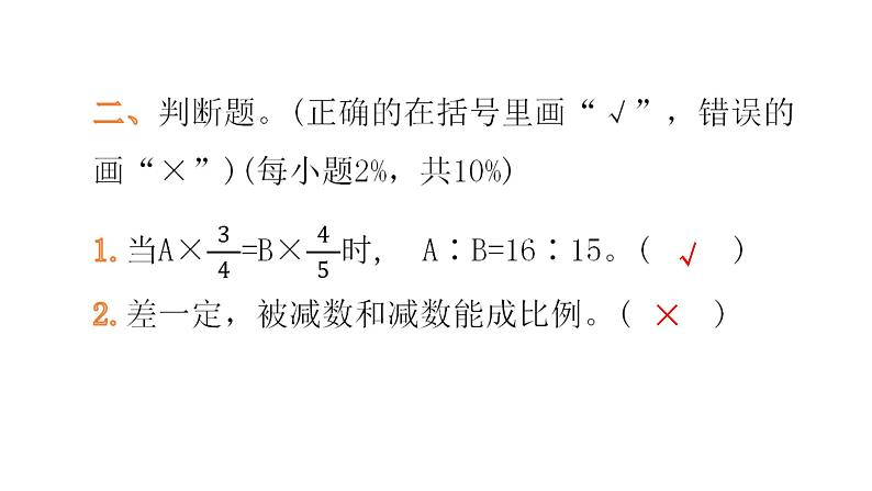 小升初小学数学复习第三章式与方程综合训练教学课件第7页