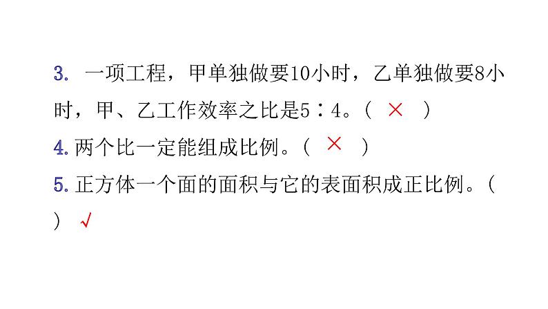 小升初小学数学复习第三章式与方程综合训练教学课件第8页