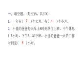 小升初小学数学复习第四章常见的量综合训练教学课件