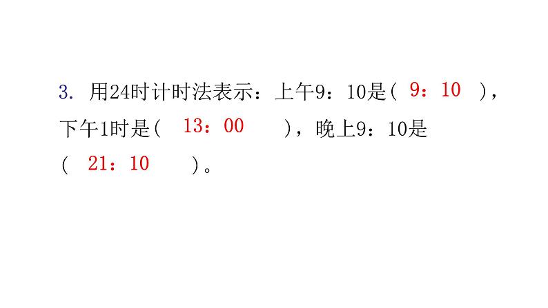 小升初小学数学复习第四章常见的量综合训练教学课件04