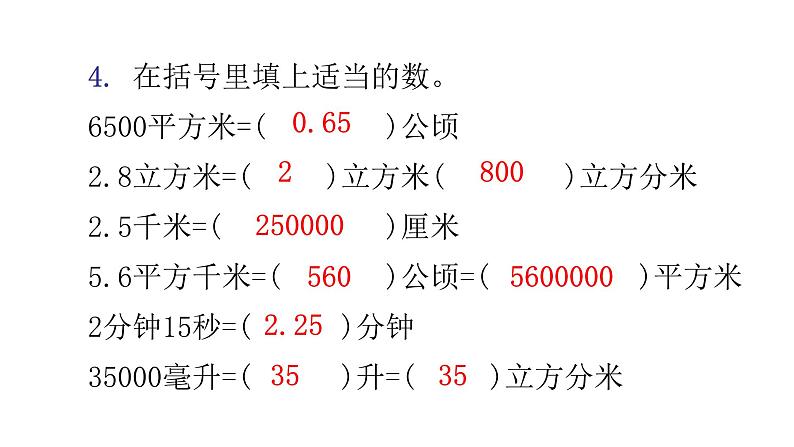 小升初小学数学复习第四章常见的量综合训练教学课件05