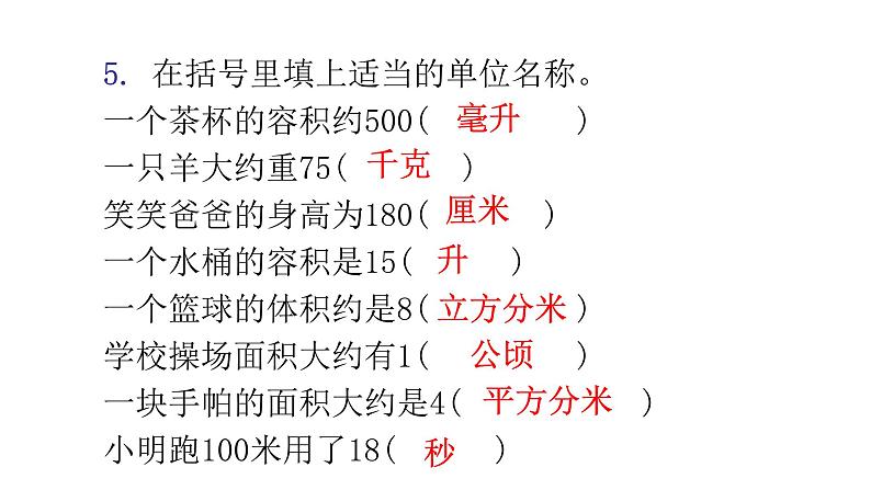 小升初小学数学复习第四章常见的量综合训练教学课件06