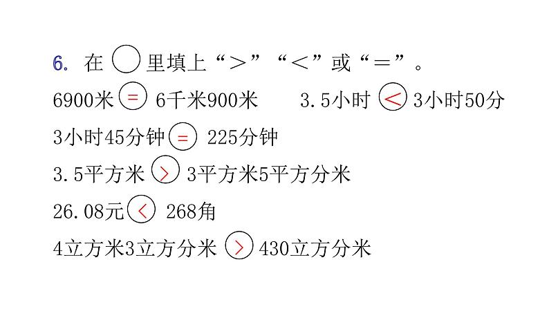 小升初小学数学复习第四章常见的量综合训练教学课件07