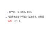 小升初小学数学复习第六章统计与可能性综合训练教学课件