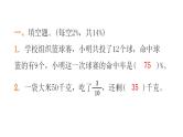 小升初小学数学复习第七章解决实际问题综合训练教学课件