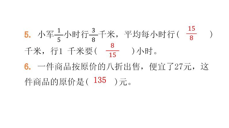 小升初小学数学复习第七章解决实际问题综合训练教学课件05