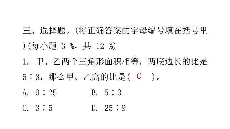 小升初小学数学复习第七章解决实际问题综合训练教学课件08