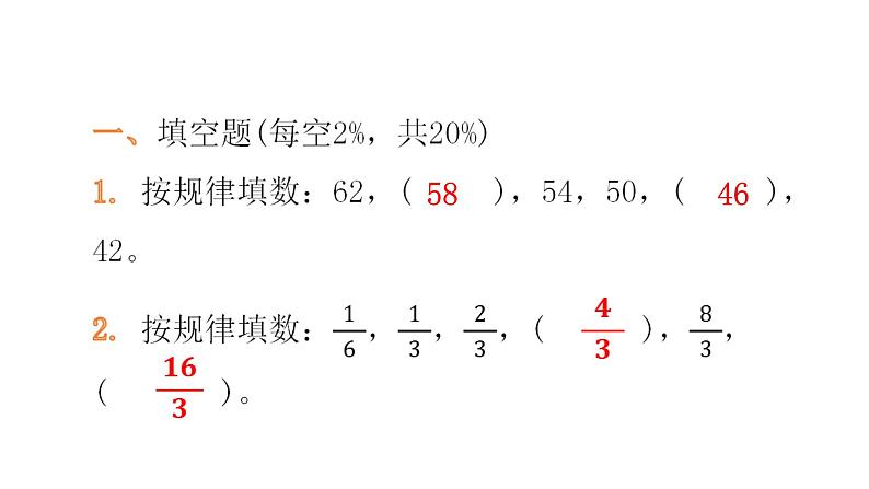 小升初小学数学复习第八章探究规律问题综合训练教学课件03