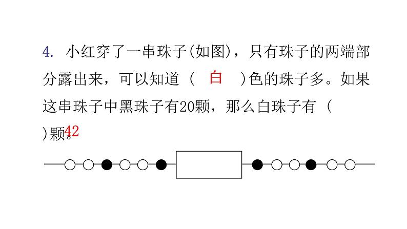 小升初小学数学复习第八章探究规律问题综合训练教学课件05