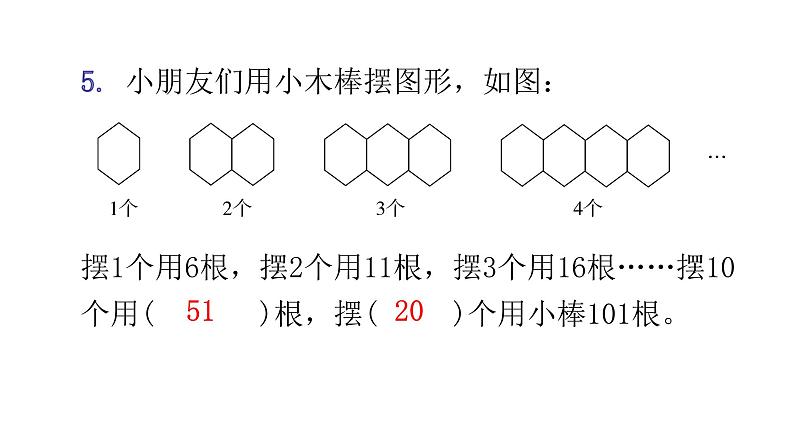 小升初小学数学复习第八章探究规律问题综合训练教学课件06