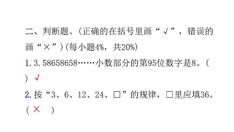 小升初小学数学复习第八章探究规律问题综合训练教学课件07