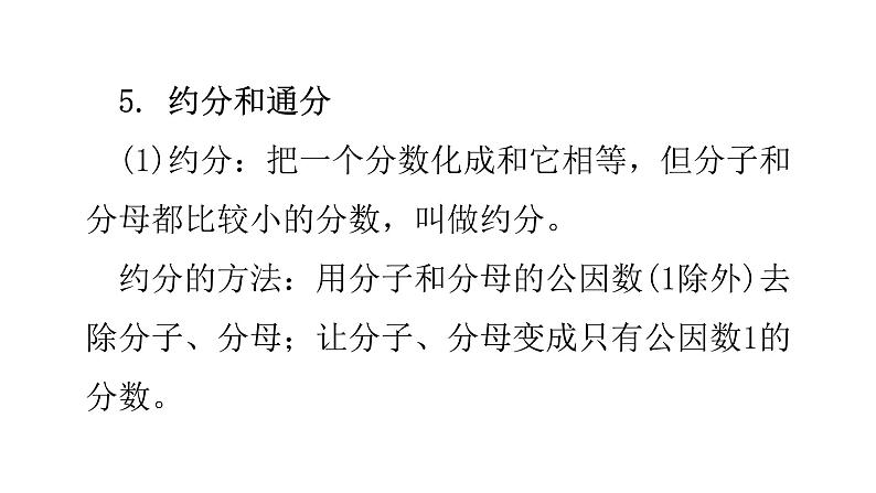 小升初小学数学复习第一章数的认识第3课时分数和百分数教学课件08