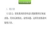 小升初小学数学复习第六章统计与可能性第1课时统计教学课件