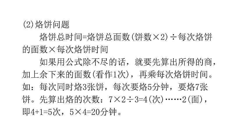 小升初小学数学复习第九章数学广角教学课件08