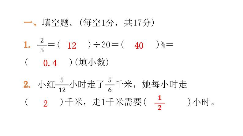 小升初小学数学复习毕业考试模拟卷（一）课件第3页