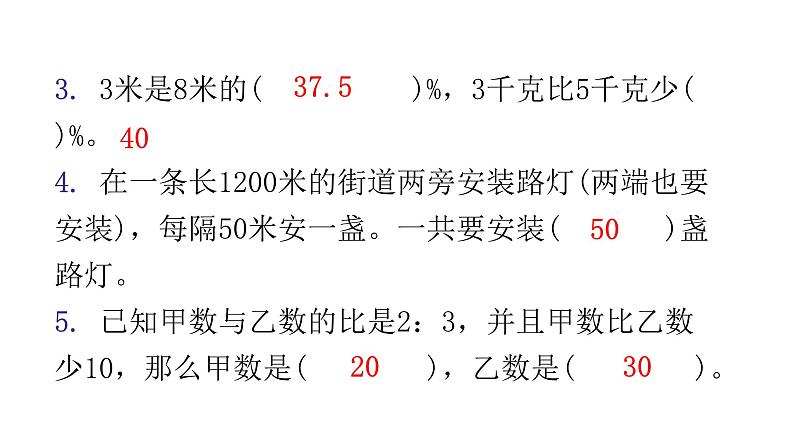 小升初小学数学复习毕业考试模拟卷（一）课件第4页