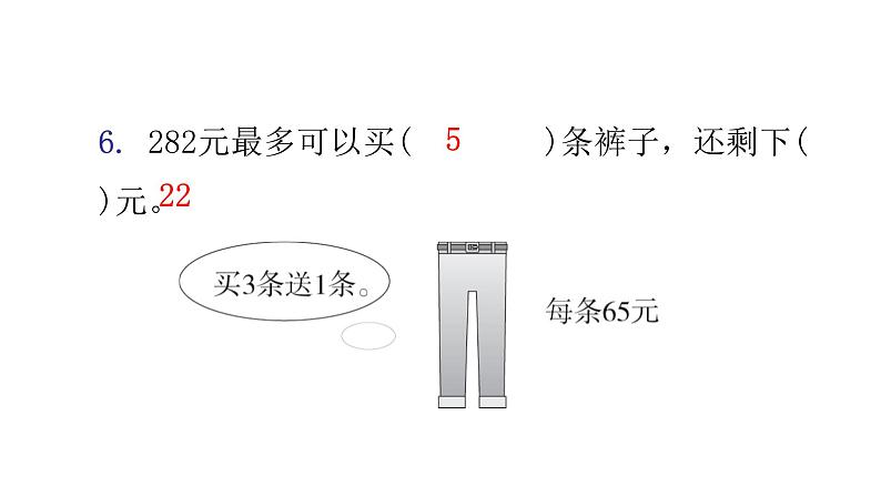 小升初小学数学复习毕业考试模拟卷（一）课件第5页