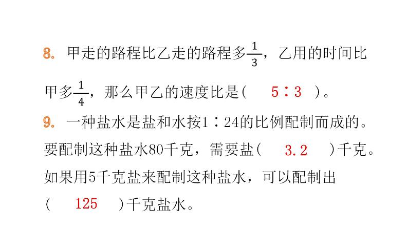 小升初小学数学复习毕业考试模拟卷（一）课件第7页