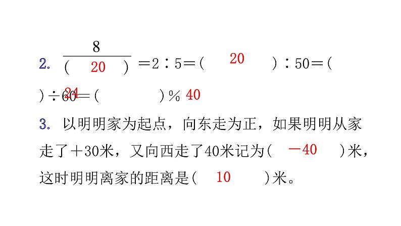 小升初小学数学复习毕业考试模拟卷（二）课件第4页