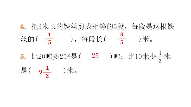 小升初小学数学复习毕业考试模拟卷（二）课件第5页