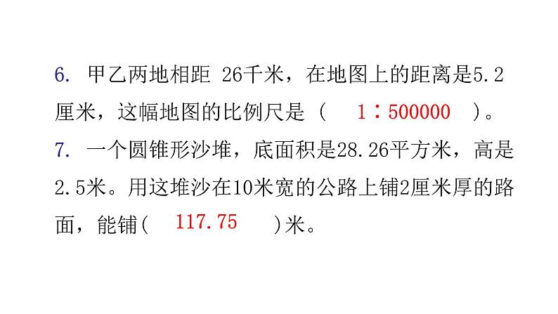 小升初小学数学复习毕业考试模拟卷（二）课件第6页