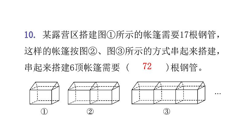 小升初小学数学复习毕业考试模拟卷（二）课件第8页