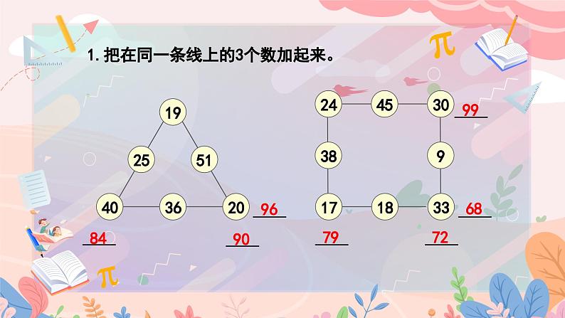 人教版二年级上册数学 第二单元  练习五课件PPT02