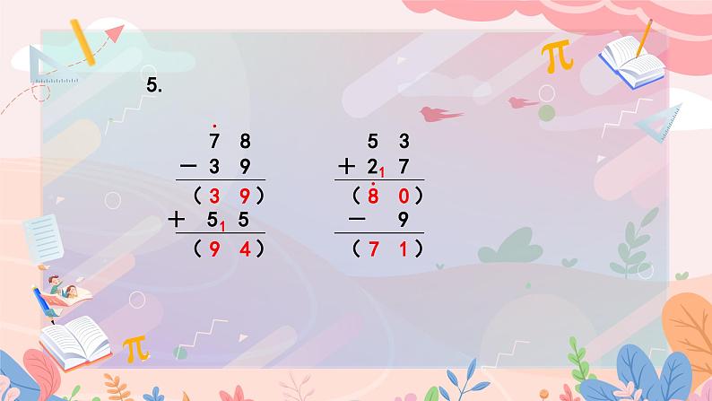 人教版二年级上册数学 第二单元  练习五课件PPT07