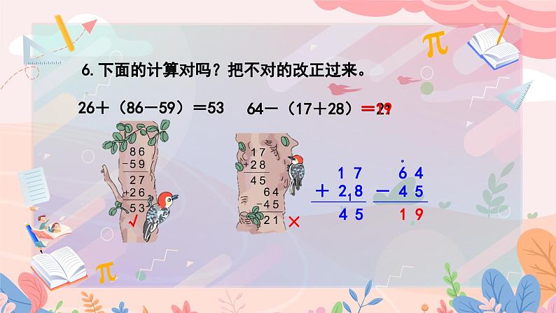 人教版二年级上册数学 第二单元  练习五课件PPT08