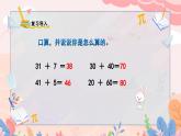 人教版二年级上册数学 第二单元  第2课时  不进位加（2）课件PPT