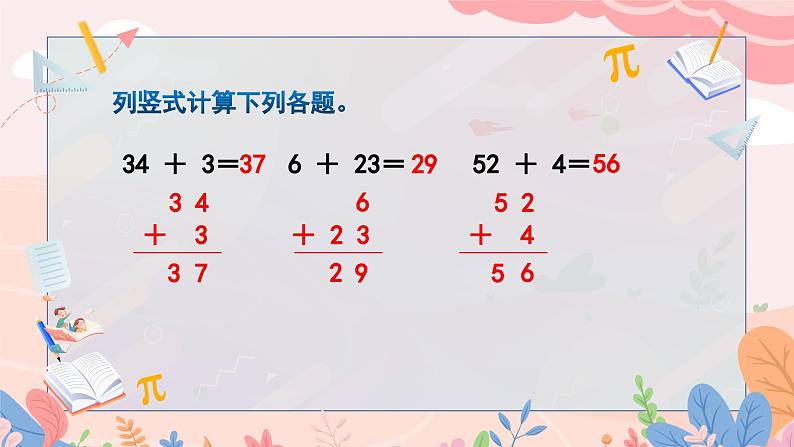 人教版二年级上册数学 第二单元  第2课时  不进位加（2）课件PPT第3页