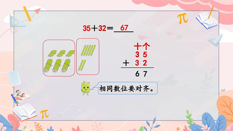 人教版二年级上册数学 第二单元  第2课时  不进位加（2）课件PPT第5页