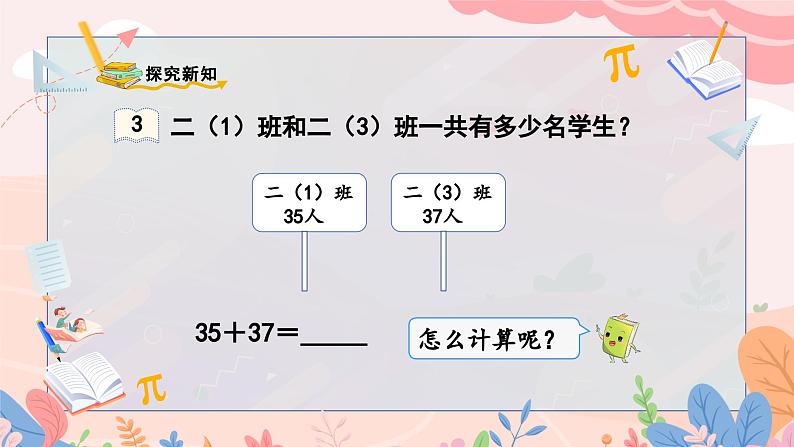 人教版二年级上册数学 第二单元  第3课时  进位加法课件PPT04