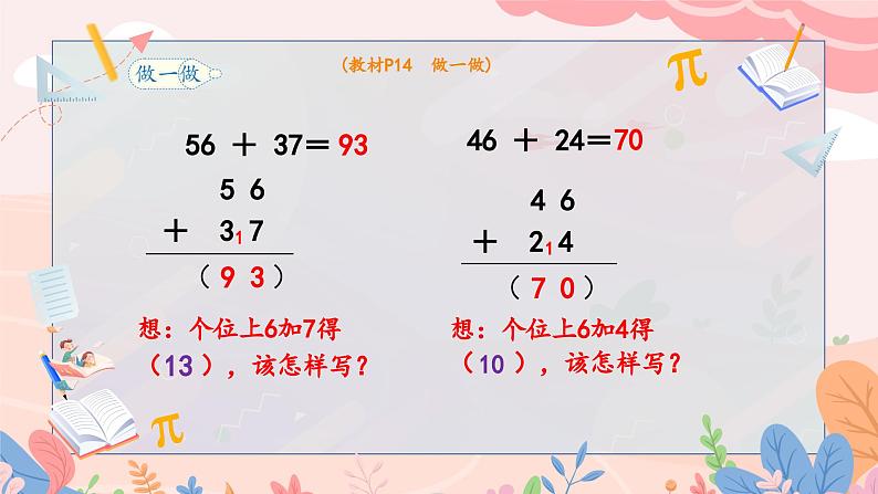 人教版二年级上册数学 第二单元  第3课时  进位加法课件PPT08