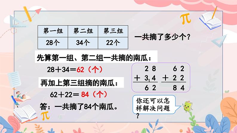 人教版二年级上册数学 第二单元  第7课时  连加、连减课件PPT05