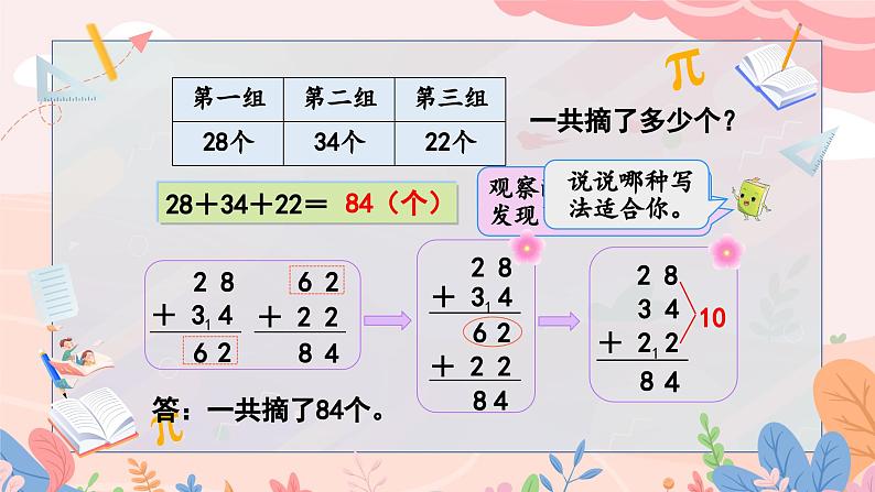 人教版二年级上册数学 第二单元  第7课时  连加、连减课件PPT06