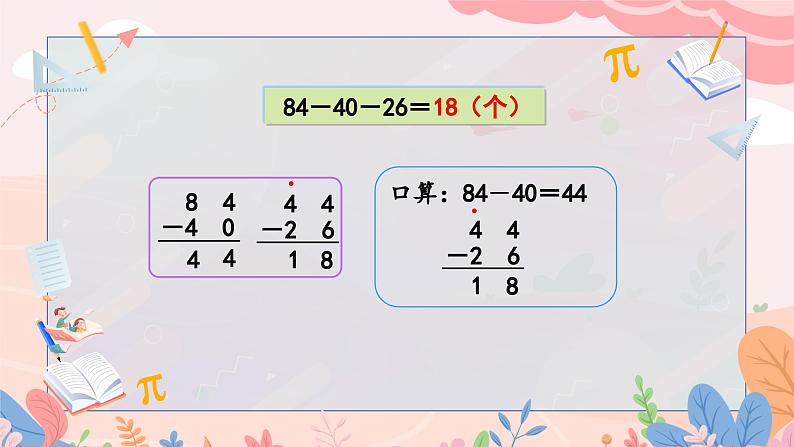 人教版二年级上册数学 第二单元  第7课时  连加、连减课件PPT08