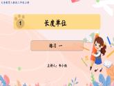 人教版二年级上册数学 第一单元  练习一课件PPT