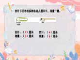 人教版二年级上册数学 第一单元  练习一课件PPT